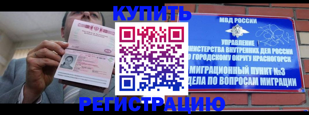 прописка в Медвежьегорске