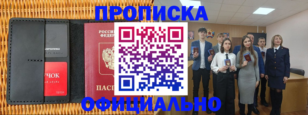временная прописка в Медвежьегорске